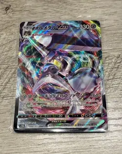 MELMETAL VMAX 048/071 S10B POKEMON GO JAPANESE (TRIPLE RARE, NM) - US SELLER - Image 1