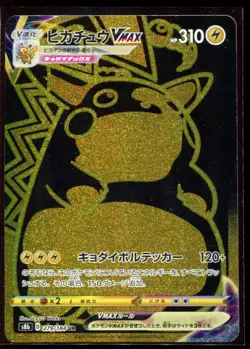 Pikachu VMAX 279/184 UR S8b VMAX Climax 2021 LP-NM Holo Japanese Pokemon Card - Image 1