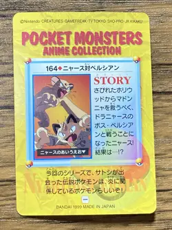Pokemon Carddass Card 164 Meowth VS Persian Pocket Monsters Anime Collection - Image 2