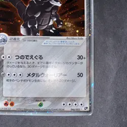 Aggron ex 046/053 Holo Miracle of the Desert 2003 Japanese Pokemon Card S60 Rare - Image 4