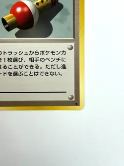 LP EX Pokemon Card Pokemon Flute TRAINER OLD BACK NON HOLO JAPAN EDITION - Image 5