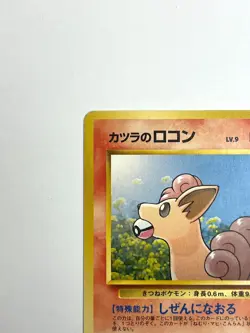 LP EX Pokemon Card Blaine’s Vulpix LV.9 No.037 OLD BACK NON HOLO JAPAN EDITION - Image 2