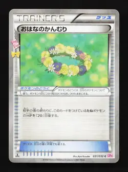 Floral Crown Holo 031/032 CP3 PokeKyun Collection Japanese Pokemon Card - Image 1