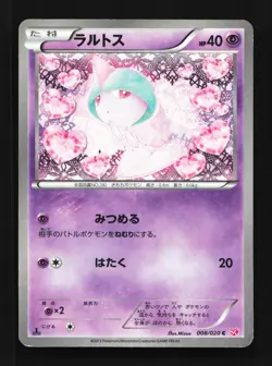 Ralts 008/020 MP Shiny Collection Japanese Pokemon Card TCG - Image 1