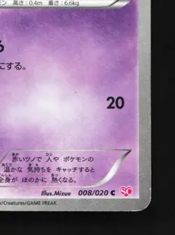Ralts 008/020 MP Shiny Collection Japanese Pokemon Card TCG - Image 3