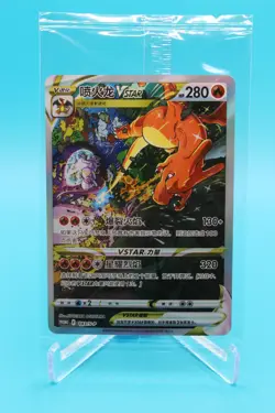 Pokemon TCG S-Chinese Charizard Vstar 143/S-P Promo Sealed Art Sword&Shield - Image 1
