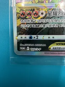 Pokemon TCG S-Chinese Charizard Vstar 143/S-P Promo Sealed Art Sword&Shield - Image 3