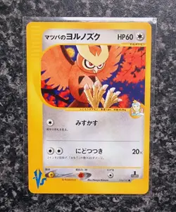 Pokemon - Morty's Noctowl - 1st Edition - VS Series - 024/141 - Japanese - MINT - Image 1