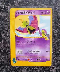 Pokemon - Sabrina's Xatu - 055/141 1st Edition - VS Series - Japanese - NM - Image 1