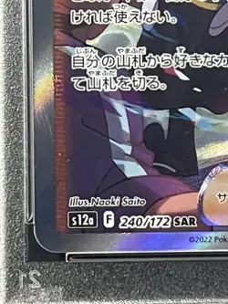 PSA 10 Adaman 240/172 SAR - Alt Art - VSTAR Universe - Japanese Pokemon Card - Image 5