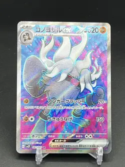 Pokemon Japanese Snow Hazard Annihilape ex 087/071 SR Full Art Secret Rare NM - Image 1