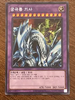 Dragon Master Knight Duelist Road -Piece Of Memory- Side: Yugi Moto Secret Korea - Image 1