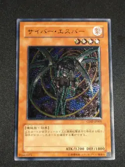Yu-Gi-Oh! Cyber Esper CDIP-JP005 Ultimate Rare NM (Japanese) - Image 1