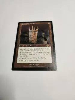 Japanese Grim Monolith - Urza's Legacy - Magic the Gathering (MTG) - Image 1