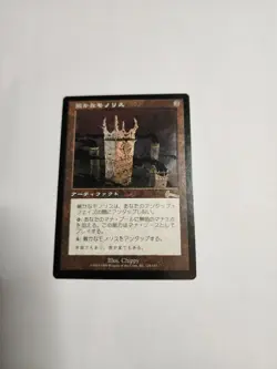 Japanese Grim Monolith - Urza's Legacy - Magic the Gathering (MTG) - Image 2