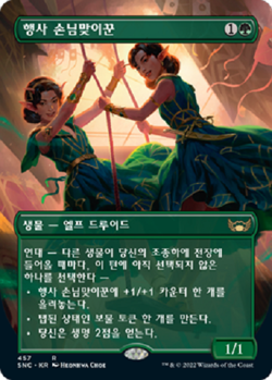 MTG STREETS OF NEW CAPENNA BOX TOPPER FOIL KOREAN - Gala Greeters x1 - Image 1