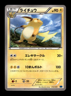 Raichu 012/049 MMB Japanese Pokemon Card ~ MP - Image 1