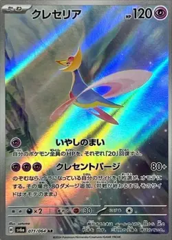 Cresselia AR 071/064 SV6a Night Wanderer Pokemon Card Japanese - Image 1