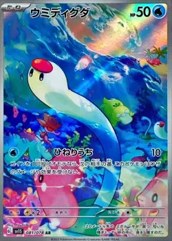 Wiglett 081/078 AR SV1S Scarlet Violet Japanese Pokemon Card TCG - Image 1
