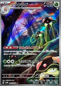 Toedscruel AR 068/066 SV4M Future Flash Pokemon Card Japanese Scarlet & Violet - Image 1