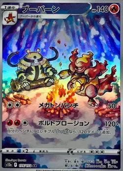 Magmortar AR 175/172 s12a VSTAR Universe Pokemon Card Japanese Sword & Shield - Image 1