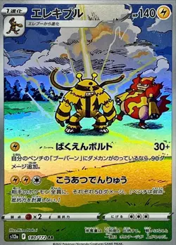 Electivire AR 180/172 s12a VSTAR Universe Pokemon Card Japanese Sword & Shield - Image 1