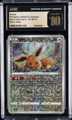 2025 POKEMON S. CHINESE GEM PACK VOL. 2 01, STARS HOLO EEVEE CGC 10 PRISTINE - Image 1