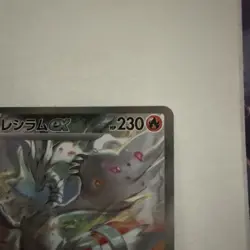 Reshiram ex SAR 168/086 White Flare sv11W Pokemon Card Japanese 2025 NM - Image 5