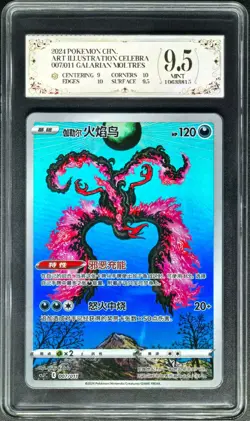 2024 Pokemon Cards CHN. Galarian Moltres 007/011 SR PCG 9.5 (SAME AS PSA 9) - Image 1