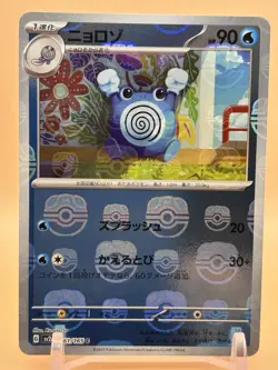 Poliwhirl 061/165 Master Ball Reverse Holo sv2a Japanese Pokemon Card NM - Image 1