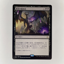 JAPANESE TORMENT OF HAILFIRE HOUR OF DEVASTATION FOREIGN NM MTG - Image 1