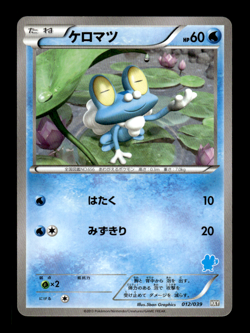 Froakie 012/039 HXY Japanese Pokemon Card ~ MP - Image 1