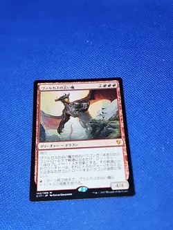 Scourge of Valkas x1 MTG JAPANESE Rare - Check My Store! - Image 1