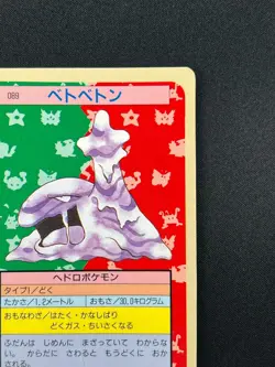 [NM] Muk Topsun Blue Back 089 Pokemon Card Japanese 1995 10A44 - Image 5