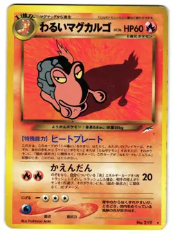 DARK MAGCARGO No. 219 - MP - NEO DESTINY RARE JAPANESE POKEMON CARD - Image 1