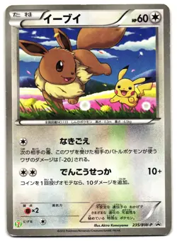 EEVEE 235/BW-P - MP - 7-11 PROMO REVERSE HOLO JAPANESE POKEMON CARD - Image 1