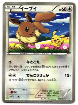 EEVEE 235/BW-P - MP - 7-11 PROMO REVERSE HOLO JAPANESE POKEMON CARD - Image 1