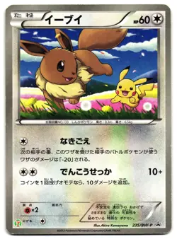 EEVEE 235/BW-P - MP - 7-11 PROMO REVERSE HOLO JAPANESE POKEMON CARD - Image 1