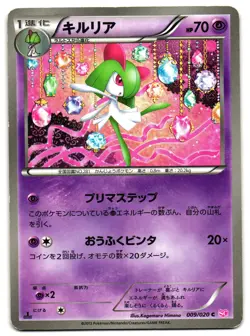 KIRLIA 009/020 - MP - SHINY COLLECTION REVERSE HOLO JAPANESE POKEMON CARD - Image 1