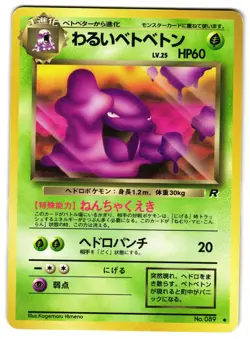 DARK MUK No. 89 - MP - TEAM ROCKET UNCOMMON JAPANESE POKEMON CARD - Image 1