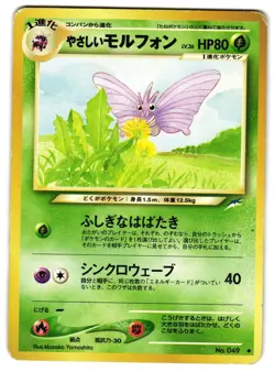 LIGHT VENOMOTH No. 049 - HP - NEO DESTINY UNCOMMON JAPANESE POKEMON CARD - Image 1