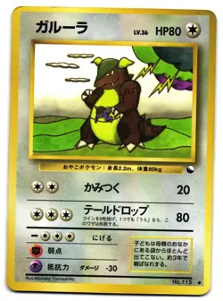 KANGASKHAN NO. 115 - HP - VENDING SERIES GLOSSY JAPANESE POKEMON CARD - Image 1