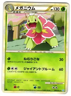 MEGANIUM 008/070 - LP - SOULSILVER COLLECTION UNCOMMON JAPANESE POKEMON CARD - Image 1