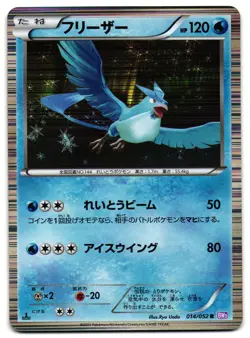 ARTICUNO 014/052 - LP - BW3 PSYCHO DRIVE HOLO JAPANESE POKEMON CARD - Image 1