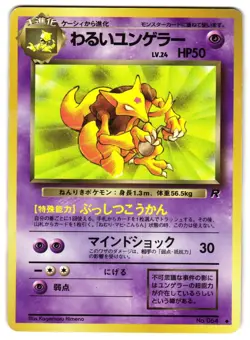 DARK KADABRA No. 64 - MP - TEAM ROCKET UNCOMMON JAPANESE POKEMON CARD - Image 1