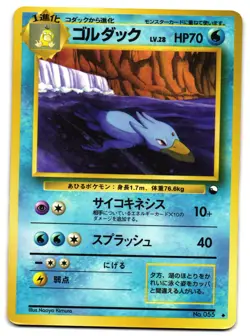 GOLDUCK NO. 055 - HP - VENDING SERIES GLOSSY JAPANESE POKEMON CARD - Image 1