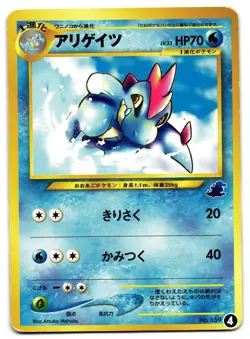 CROCONAW 4 - MP - INTRO PACK TOTODILE DECK JAPANESE POKEMON CARD - Image 1