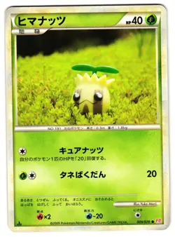 SUNKERN 009/070 - MP - HEARTGOLD COLLECTION COMMON JAPANESE POKEMON CARD - Image 1