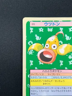 [NM] Weepinbell Topsun Green Back 070 Pokemon Card Japanese 1995 10A34 - Image 4