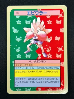 [NM] Hitmonchan Topsun Blue Back 107 Pokemon Card Japanese 1995 10A33 - Image 2
